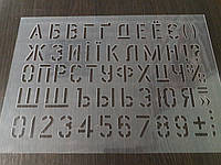 Трафарет с алфавитом и цифрами многоразовый (traf_3) 60 мм