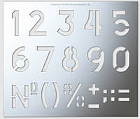 Трафарет цифры, 120 мм высота символа (в наличии от 10 до 140 мм)