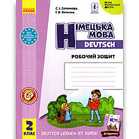 Зошит Німецька мова 2 клас До підручника Deutsch lernen ist super Авт: Сотникова С. Вид: Ранок