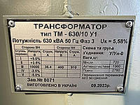 Трансформатор силовий ТМ 630/10/0,4