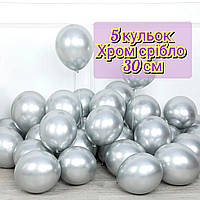 Хром 5 шт серебро 30 см латексные воздушные шары