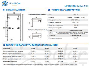 Монокристаллическая сонячна панель Leapton LP210*210-M-55-MH 550 W, фото 4