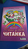 Читанка. Вікно у світ. 4 клас. Літера