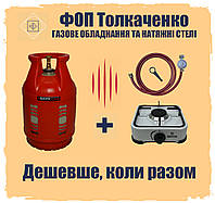 Газовый баллон 18л композит + газовая плита одна конфорка и комплект подключения Италия