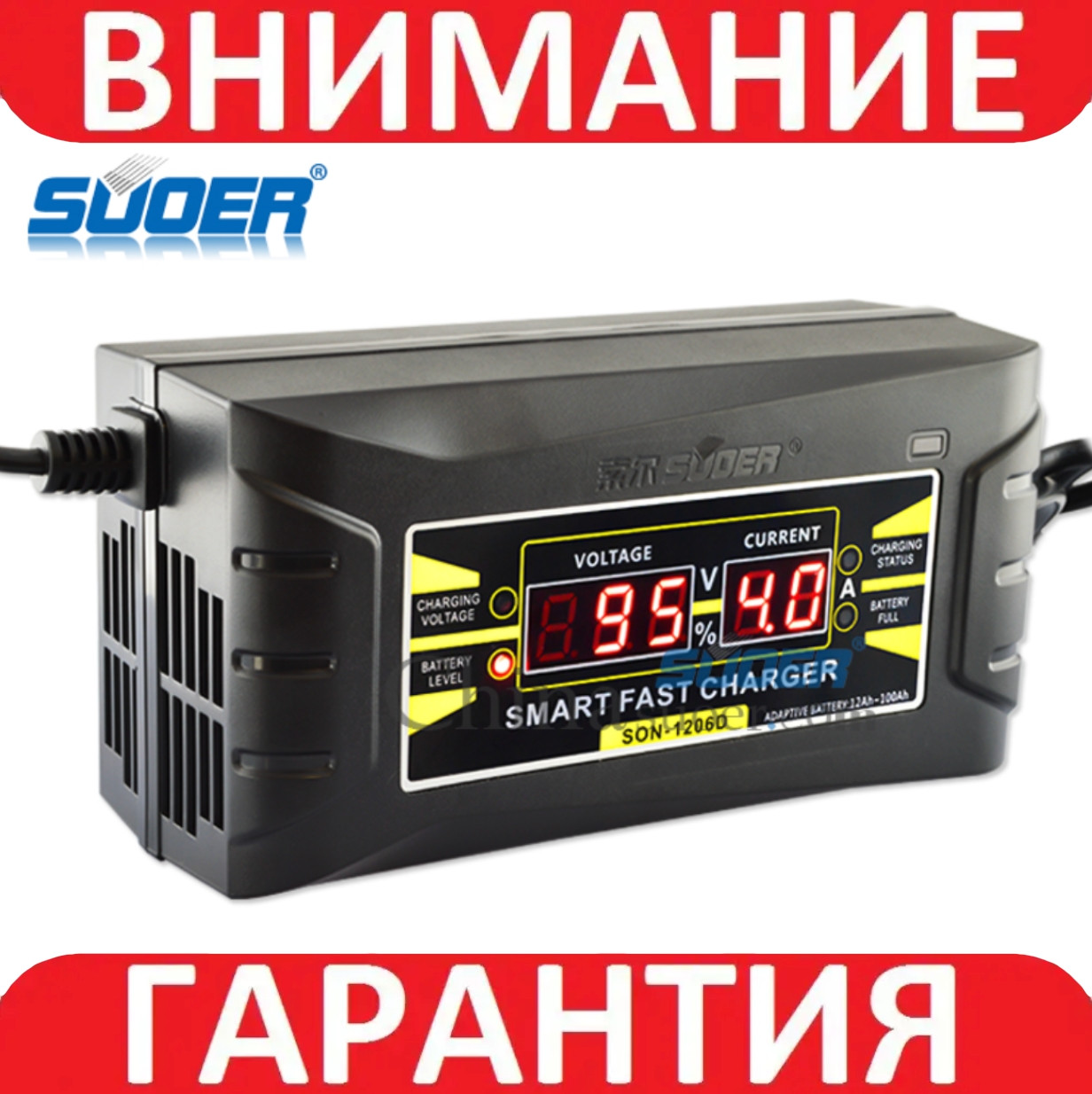 Зарядний пристрій автоматичний SUOER SON-1206D