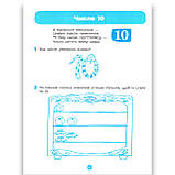 Готуємось до НУШ Математика Робочий зошит 5-6 років Авт: Шевцова О. Вид: Основа, фото 3