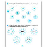 Готуємось до НУШ Математика Робочий зошит 5-6 років Авт: Шевцова О. Вид: Основа, фото 4