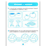 Готуємось до НУШ Математика Робочий зошит 5-6 років Авт: Шевцова О. Вид: Основа, фото 2