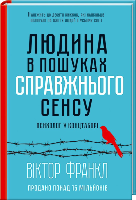 Людина в пошуках справжнього сенсу. Психолог у концтаборі. Віктор Франкл