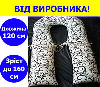 Подушка для беременных и кормления длина 120 см рост до 160 см, подушка для кормящих 120 см из хлопка