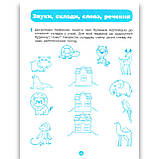 Готуємось до НУШ Основи грамоти Робочий зошит 5-6 років Авт: Шевцова О. Вид: Основа, фото 3