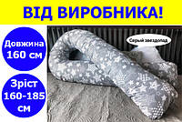Подушка для беременных и кормления длина 160 см рост 160-185 см, подушка для кормящих 160 см из хлопка