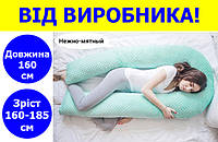 Подушка для беременных и кормления длина 160 см рост 160-185 см, подушка для кормящих 160 см из плюша