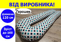 Подушка для кормления младенца длина 120 см рост до 160 см, подушка для кормящих 120 см из хлопка рис.6(зав)