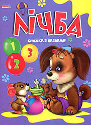 Книжка з пазлами Лічба Манго-book, 9789664993460/4