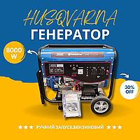 Универсальный бензогенератор для дома и офиса HUSQVARNA G8500P 8кВт ручной стартер