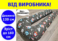 Подушка для кормления младенца длина 120 см рост до 160 см, подушка для кормящих 120 см из хлопка рис.8(зав)