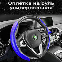 Накладка чехол на руль Ваз Гранта Лада универсальная силиконовый оплетка ободок на авто