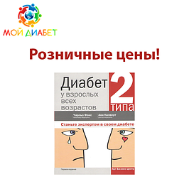 Книги про діабет в роздріб