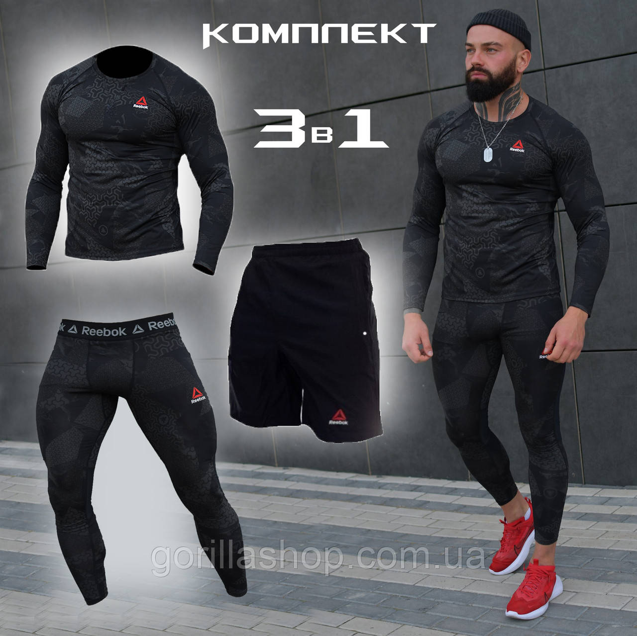 Чоловічий компресійний костюм Reebok 3в1: Рашгард, шорти, легінси, футболка, худі. Комплект компресійний.