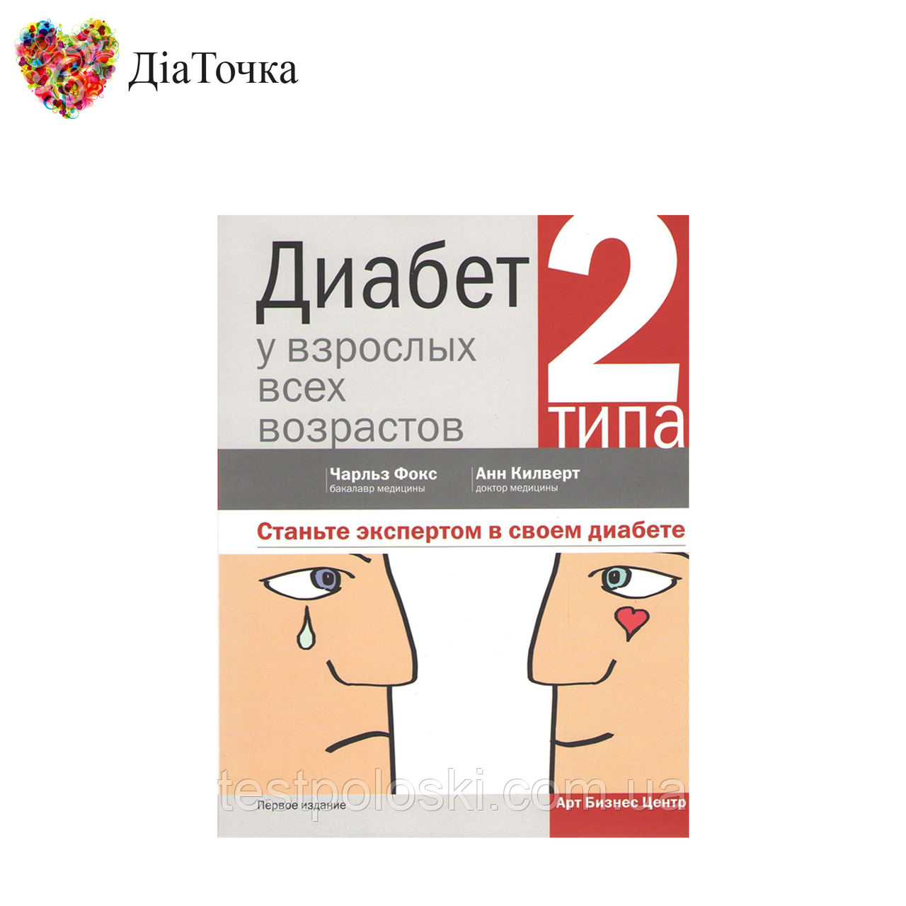 Діабет 2 типу в дорослих різного віку (бакалавр медицини Чарльз Фокс, доктор медицини Анн Кілверт)