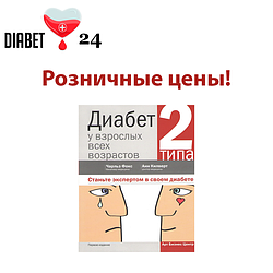 Книги про діабет в роздріб