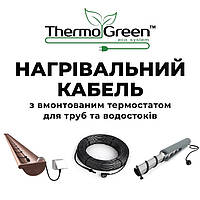 Гріючий кабель THERMOGREEN 12 Вт/м із вбудованим термостатом для антиобледеніння труб, 2 м.п.