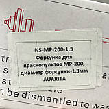 Змінне сопло для фарбопультів MP-200, діаметр 1,3 мм AUARITA NS-MP-200-1.3, фото 5