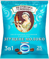Напій кавовий розчинний 3 в 1 Петрівська Слобода з ароматом Сгущене молоко 25 шт