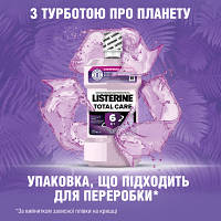 Ополіскувач для порожнини рота Listerine Total Care 250 мл (3574661139050/3574661104522), фото 6