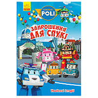 Дитяча книга "Запрошення для Спукі" із завданнями та наклейками