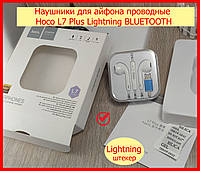 Наушники для айфона проводные Hoco L7 Plus Lightning, гарнитура для iPhone 7/7+/8/8+X/XS/XR/11/12/13/14/15ipad