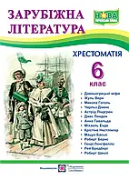 Книга "Хрестоматия по зарубежной литературе для учащихся 6 класса" (НУШ)