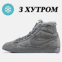 Мужские зимние кроссовки Nike Blazer Mid Grey Winter Fur (Мех), серые замшевые кроссовки найк блейзер мид