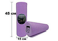 Массажный ролик EasyFit Foam Roller 45 см Фиолетовый