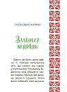 Чаросвіт. Казковий світ України. Автор Чабанова О.О., фото 7