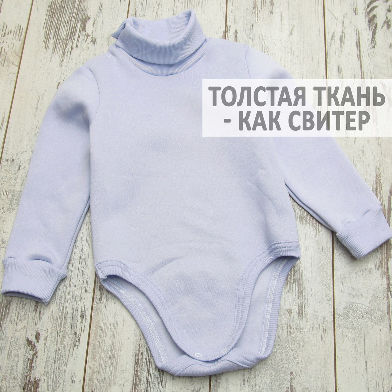 98 1,5-2 роки (104) роки теплий дитячий боді гольф водолазка з горлом для хлопчика дівчинки на флісі начосом 8107 СРН, фото 1