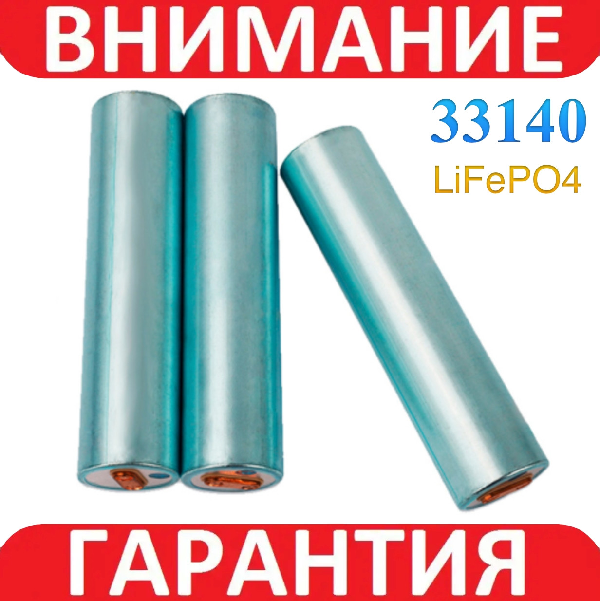 Аккумулятор LiFePo LFP 33140 3.2V 15Ah 2mR **, фото 1