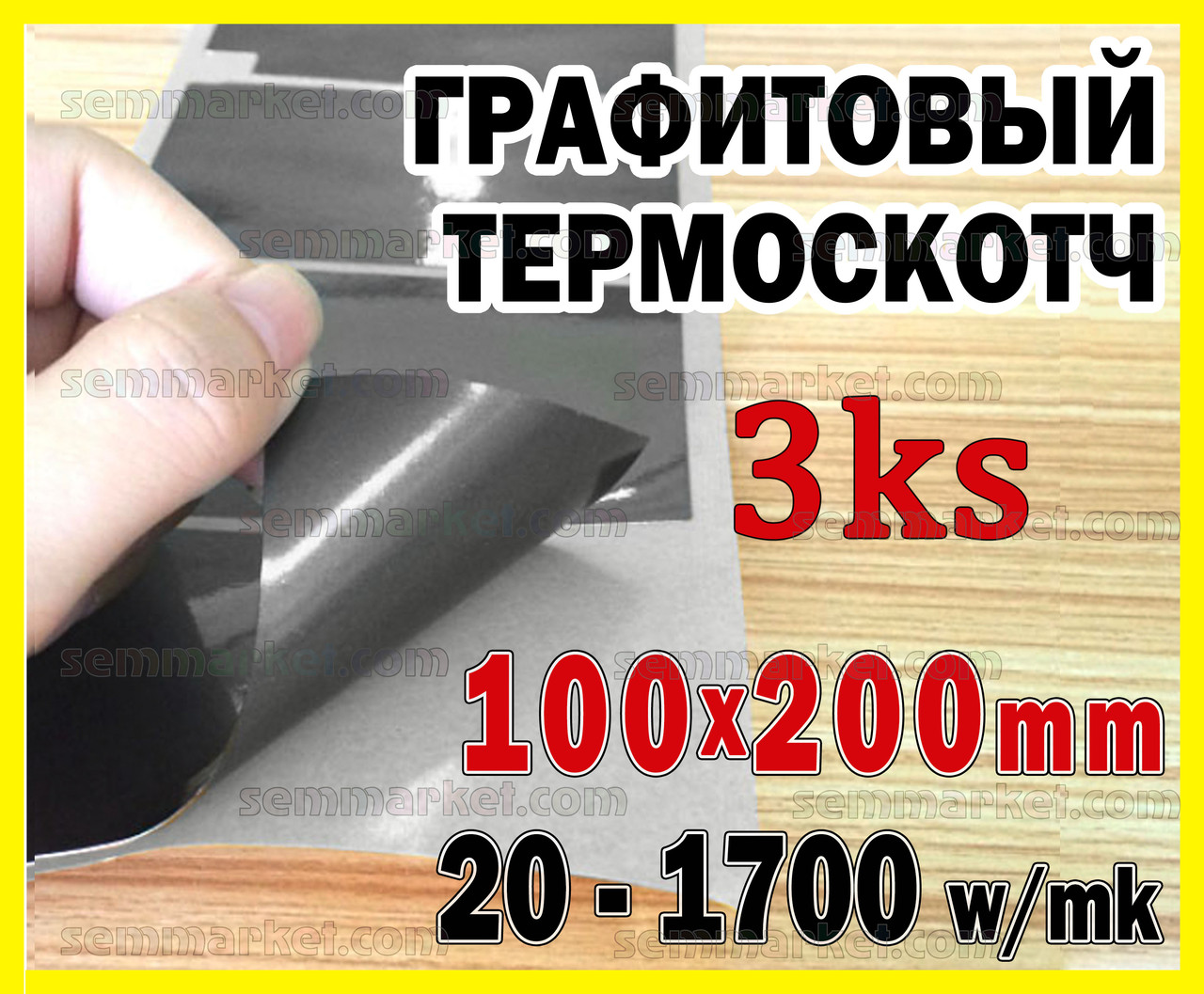 Термоскотч графітовий 0,025мм 100 x 200 двосторонній 1700W/mk карбоновий скотч графен термопрокладка