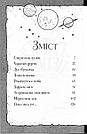Гав'яз Пеппер — пес-привид Книга 3. Місяцівна. Автор Клер Баркер, фото 2
