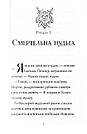Гав'яз Пеппер — пес-привид Книга 3. Місяцівна. Автор Клер Баркер, фото 4