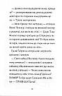 Гав'яз Пеппер — пес-привид Книга 3. Місяцівна. Автор Клер Баркер, фото 7