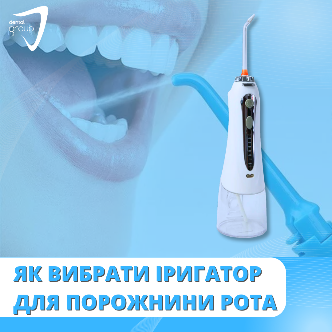 Как выбрать ирригатор для полости рта. Статьи компании «Dental Group»