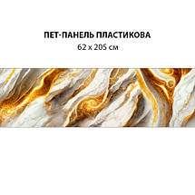 Фото панель універсальна ПЕТ, Самофіксована, 62 х 205 см (товщіна 1.2 мм), мармур із золотом, фото 6