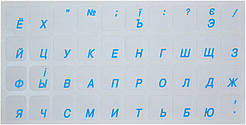 Наклейки на клавіатуру з блакитними літерами, для клавіатури ноутбука