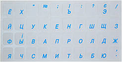 Наклейки на клавіатуру з блакитними літерами, для клавіатури ноутбука