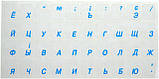 Наклейки на клавіатуру з блакитними літерами, для клавіатури ноутбука, фото 4