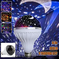 Лампа проектор звёздного неба в патрон E27 Star Master Bulb601-HX 6Вт, ночник, 3 цвета свечения, 220В
