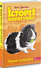 Історії порятунку. Комплект із 5 книг. Книги 5-8 + Спецвидання 2. Автор Люсі Деніелс, фото 5