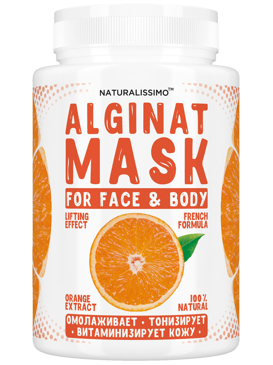 Альгінатна маска Зволожує шкіру і розгладжує зморшки, з апельсином, 200 г